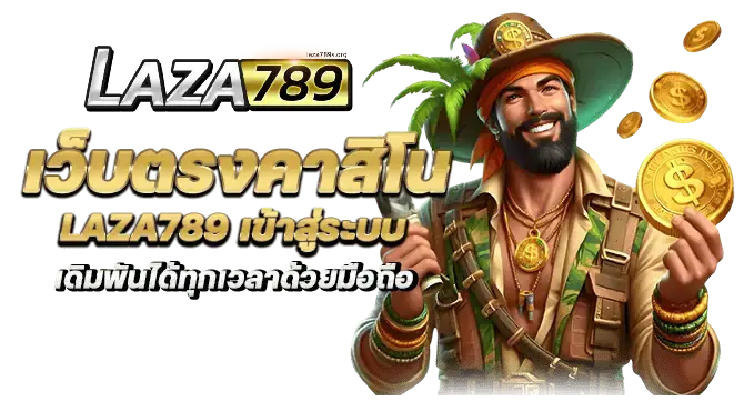LAZA789 สล็อต- LAZA789